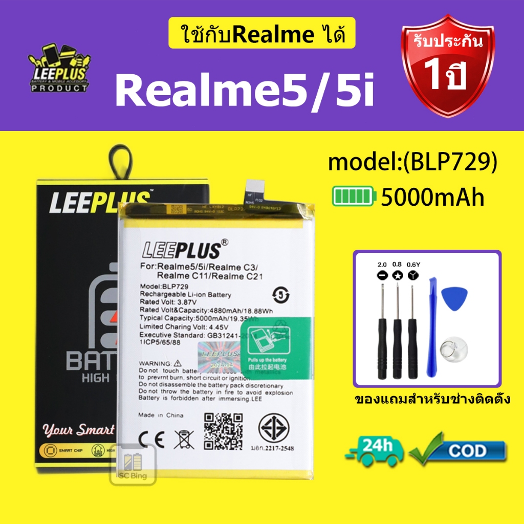 แบตเตอรี่ realme 5 5i Battery realme5/5i เรียลมี5 5i