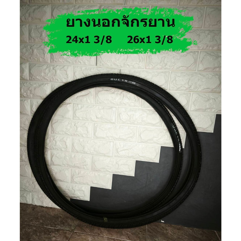 ยางนอกจักรยาน (24x1 3/8) (26x1 3/8) คุณภาพดี ทนทาน ได้มาตราฐาน