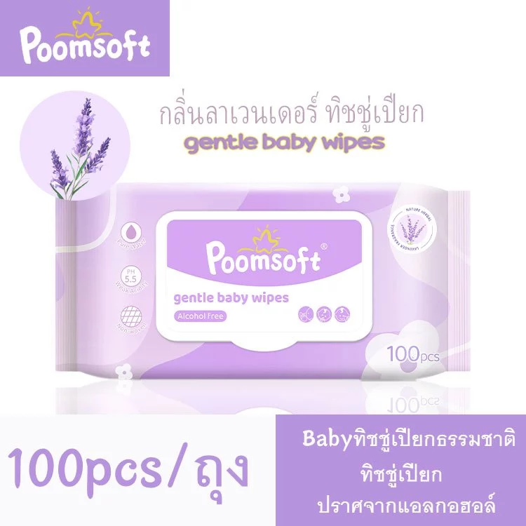Poomsoft ลาเวนเดอร์ ทิชชู่เปียก 100แผ่น/ซอง Baby wipes Lavender wipes