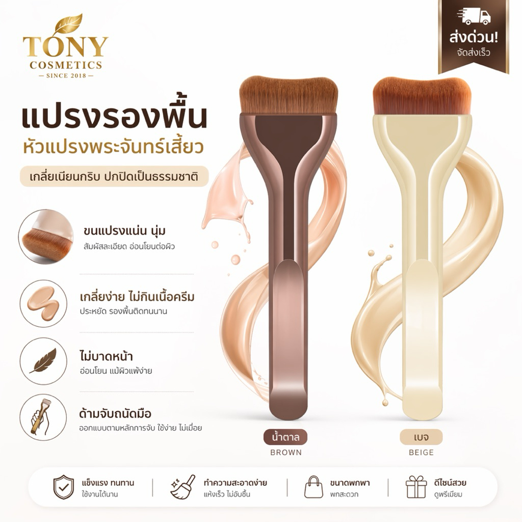 ส่งด่วน/ส่งทันที แปรงรองพื้น หัวแปรงพระจันทร์เสี้ยว เกลี่ยเนียนกริบ งานผิวสวยระดับมือโปร!