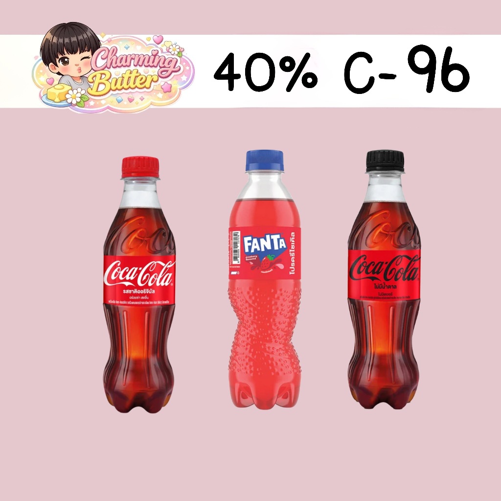 40% คืนคอยน์ 96 น้ำอัดลม