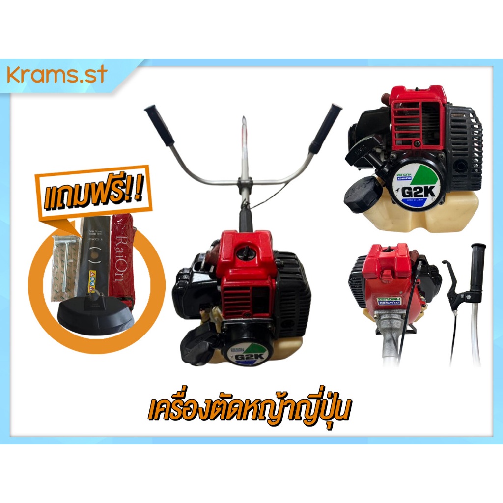 Komatsu zenoah G2K เครื่องตัดหญ้า มือสอง ญี่ปุ่นแท้ สภาพดีพร้อมของแถม Komatsu zenoah G2K
