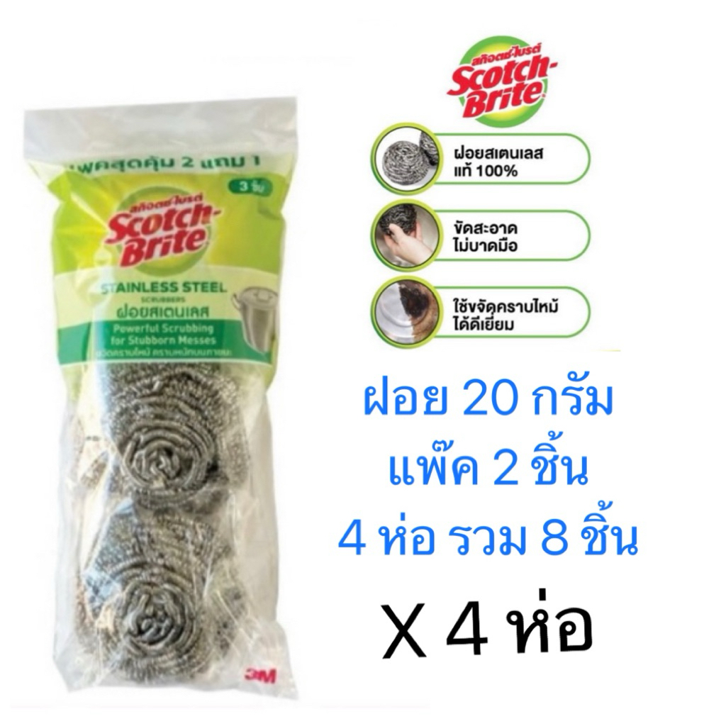 8 ชิ้น 3M™ Scotch-Brite® สก๊อตช์-ไบรต์ ฝอยสแตนเลส, ขนาด 20 ก., แพ็ค 8 ชิ้น