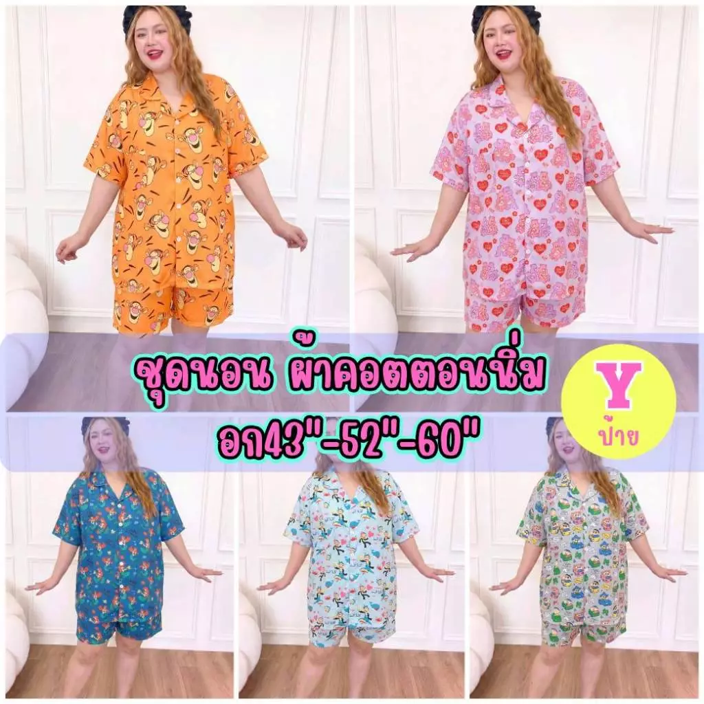 ชุดนอนสาวอวบ คอตต้อนนิ่ม อก 43-54-60 ป้ายY ส่งฟรี