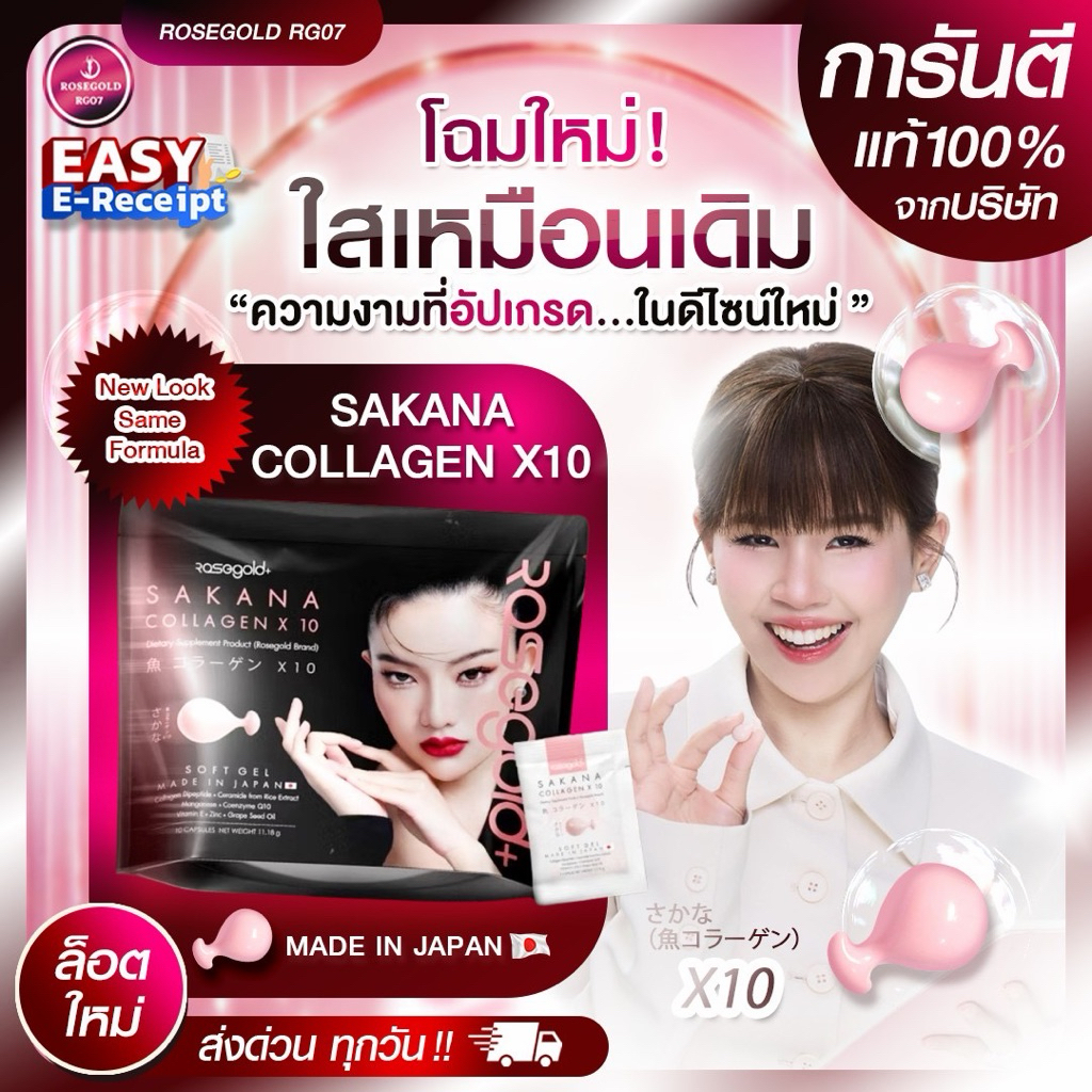 New Sakana Collagen แบบซอง (1 ซอง 10 เม็ด)