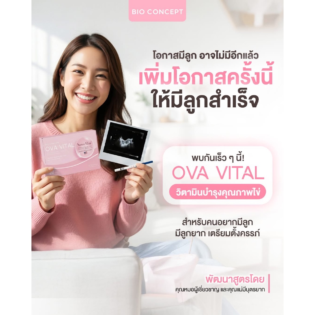 พร้อมส่ง Ova Vital วิตามินบำรุงเซลล์ไข่ เตรียมตั้งครรภ์ ทำ IUI/ICSI