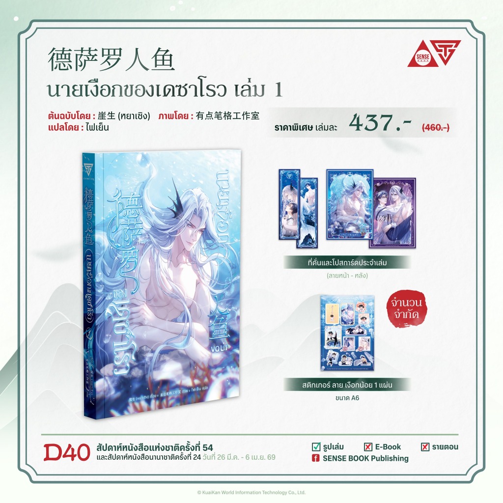 การ์ตูนวาย 德萨罗人鱼 นายเงือกของเดซาโรว เล่ม 1 + ของแถมตามภาพ + Ticket