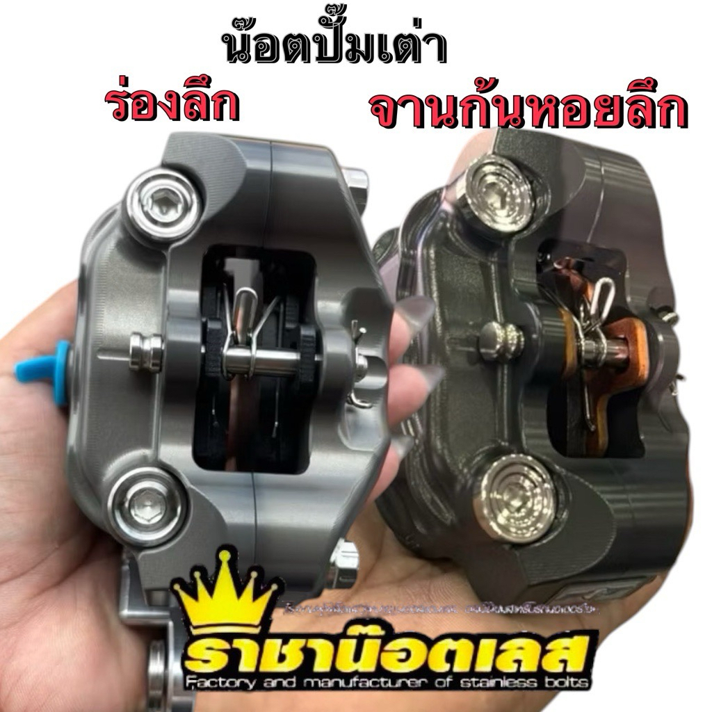 น๊อตปั๊มเต่า (ชุด2 ตัว) ร่องลึก-จานก้นหอยลึก ปั๊มตะเพียนปั๊มตะพาบเป็นน๊อตสแตนเลสแท้-มีสองแบบให้เลือก-