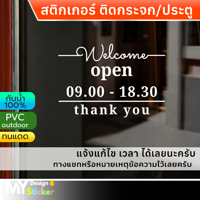 สติ๊กเกอร์ป้ายOPEN เวลาเปิด-ปิดหน้าร้าน ติดกระจก ติดประตู (แก้ไขเวลาได้)
