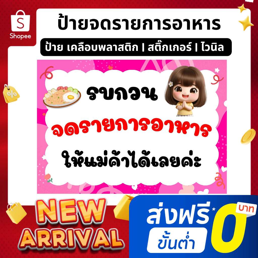 ป้าย จดรายการอาหาร | ป้ายไวนิล | ป้ายเคลือบพลาสติก | สติ๊กเกอร์ A4 A5 สีสวย คมชัด ส่งไว
