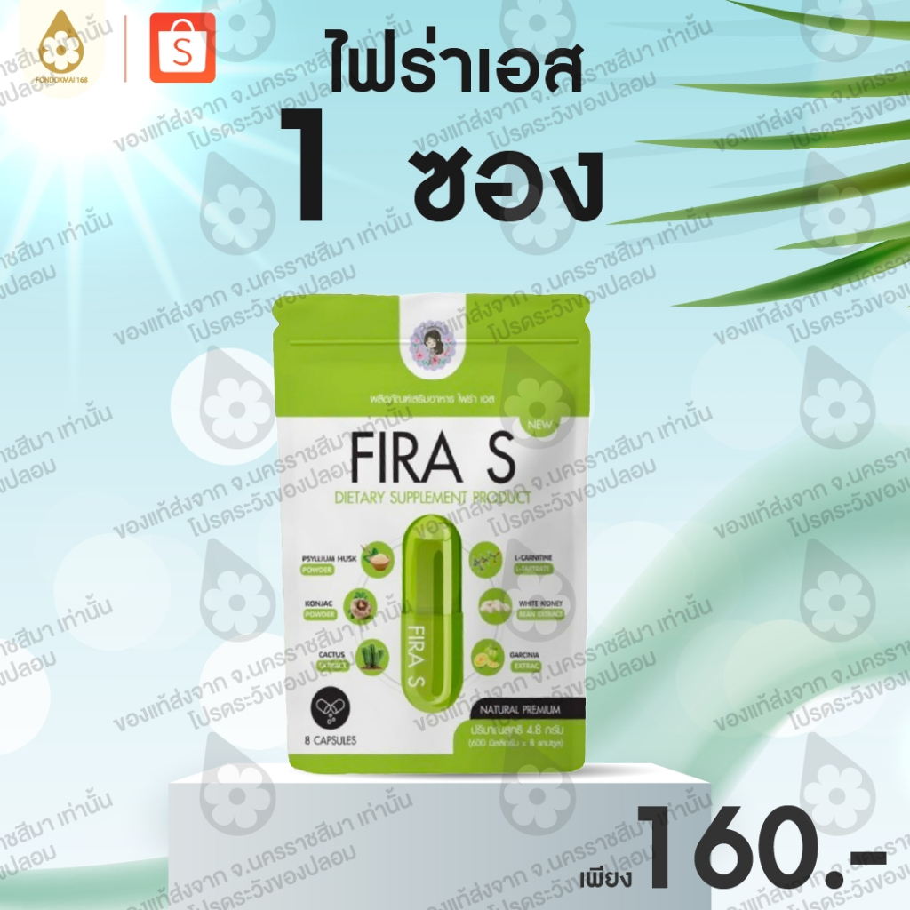 [ฝนดอกไม้] FIRA S ไฟร่าเอส ดีท็อกพี่ฝน ตะกร้าแท้บริษัท ของแท้1000%!!