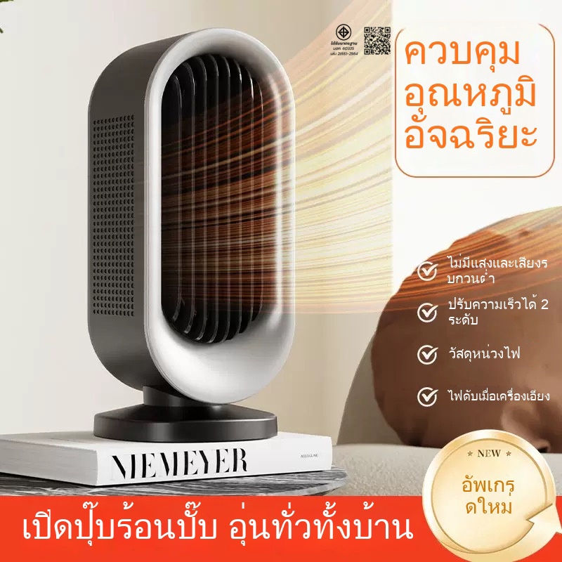 รับประกัน 3 ปี ฮีตเตอร์ เครื่องทำความร้อน heater ร้อนเร็ว ฮีตเตอร์ ปรับมุมได้ ฮีทเตอร์ไฟฟ้า ฮีตเตอร์ทำความร้อน เครื่องทำ