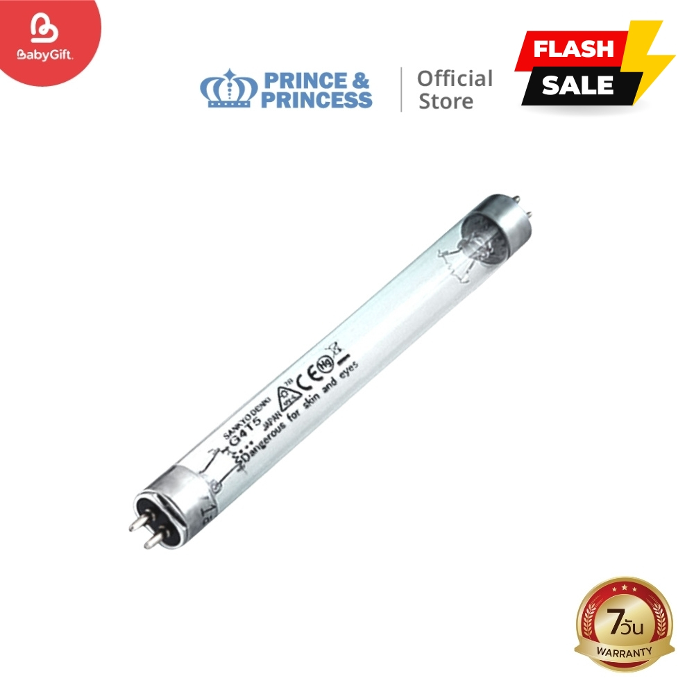 หลอดยูวีฆ่าเชื้อโรค Sankyo - PRINCE & PRINCESS (แพ็ค 1 หลอด)