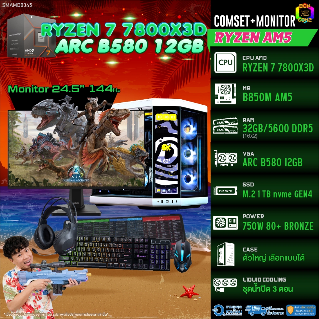 COMSET + MONITOR/ BONMECOM2 ครบเซ็ตพร้อมจอ/ CPU AMD AM5 RYZEN 7 7800X3D/ INTEL ARC B580 12GB