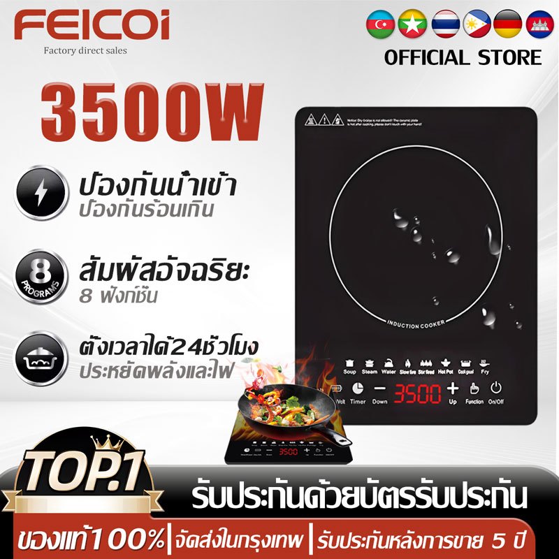 【รับประกัน 5 ปี】เตาไฟฟ้า 3500W อุ่นขึ้นเร็ว สมาร์ท 8 เมนู แผ่นกันน้ำกันระเบิด เหมาะกับทุกหม้อ เตาแม่เหล็กไฟา เตาไฟไฟ้า