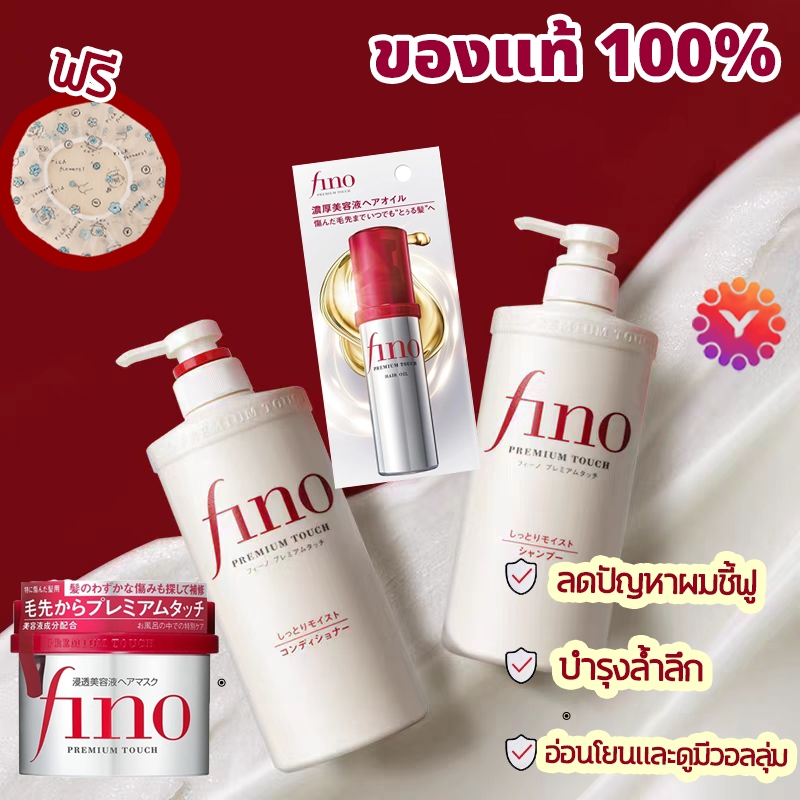Fino Premium Touch Hair Shampoo แชมพู / Conditioner ครีมนวด 550ml ช่วยฟื้นฟูผมเสีย เส้นผมแข็งแรง