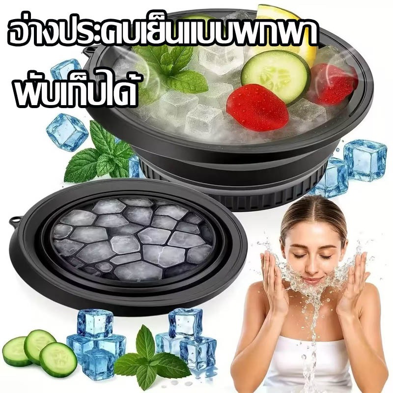 อ่างน้ำแข็ง/อ่างล้างหน้าแบบพับได้และพกพาได้ พร้อมถาดใส่น้ำแข็งในตัว ทำจากวัสดุซิลิโคนไร้กลิ่น ขนาดใหญ่ 16 นิ้ว