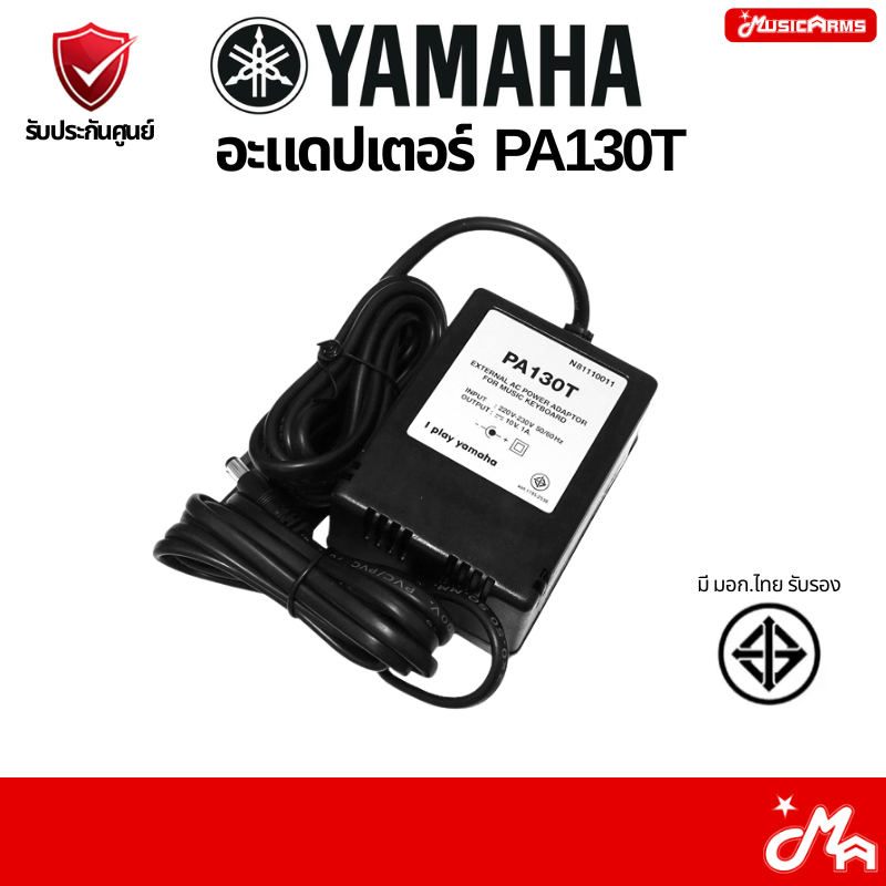 อแดปเตอร์ YAMAHA PA130T อะแดปเตอร์ 12โวลต์ Adapter