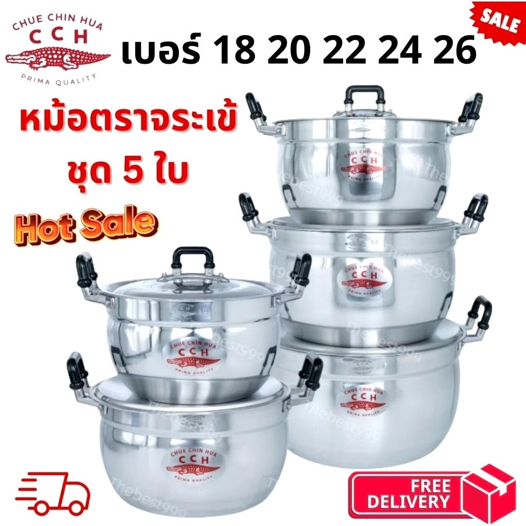 ของแท้100% หม้อจระเข้ชุด5ใบ 18/20/22/24/26 ได้ครบชุด หม้อ+ฝา