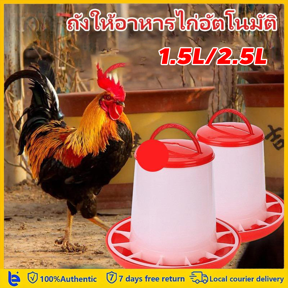 2.5kg เครื่องให้อาหารไก่อัตโนมัติ ถังใหญ่จุเยอะ ป้องกันไก่เขี่ยอาหาร ประหยัดค่าอาหาร ใช้กับเป็ด-ห่านได้ ติดตั้งไม่ยาก