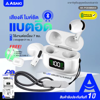 [แถมหูฟังสาย]Asaki Earphone รวมหูฟังบลูทูธ ไร้สาย มีหน้าจอ เสียงดี รุ่น AK-PODS3PLUS/ AK-PODS6MAX/ AK-TOUCH3-ประกัน 1 ปี