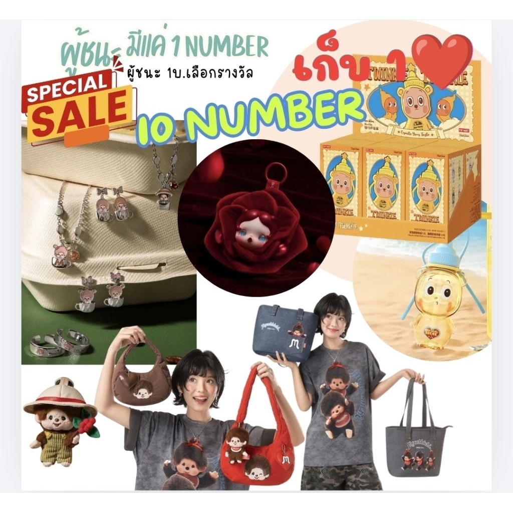 [ตก1]กิจกรรมในไลฟ์✅️ 1NUMBER เลือกพวงกุญแจ ปลอบใจขนม มาม่า ทิชชู่