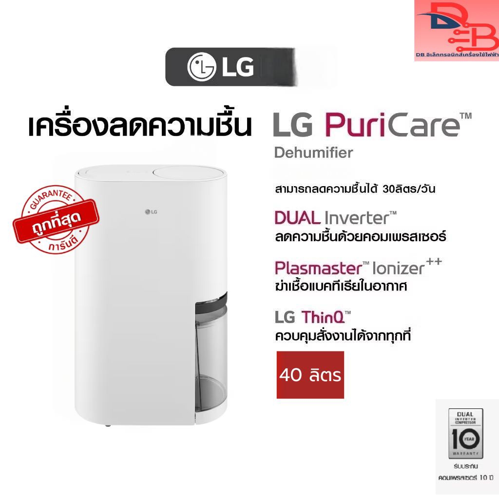 เครื่องลดความชื้น LG PuriCare Dehumidifier 23 รุ่น DD23GMWE1 40 ลิตร