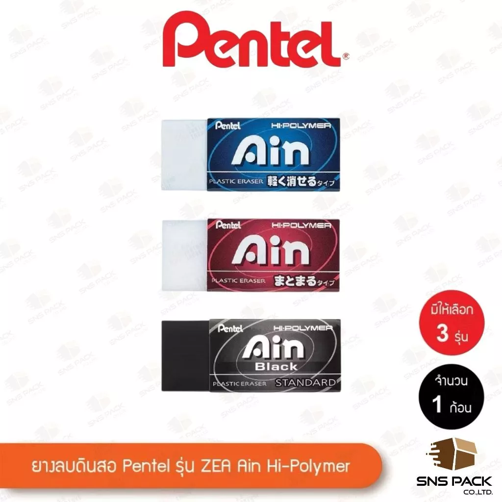 ยางลบ Pentel รุ่น Ain ZEAH06 / ZEAS06 / ZEAH06AT (มี 3 รุ่น)