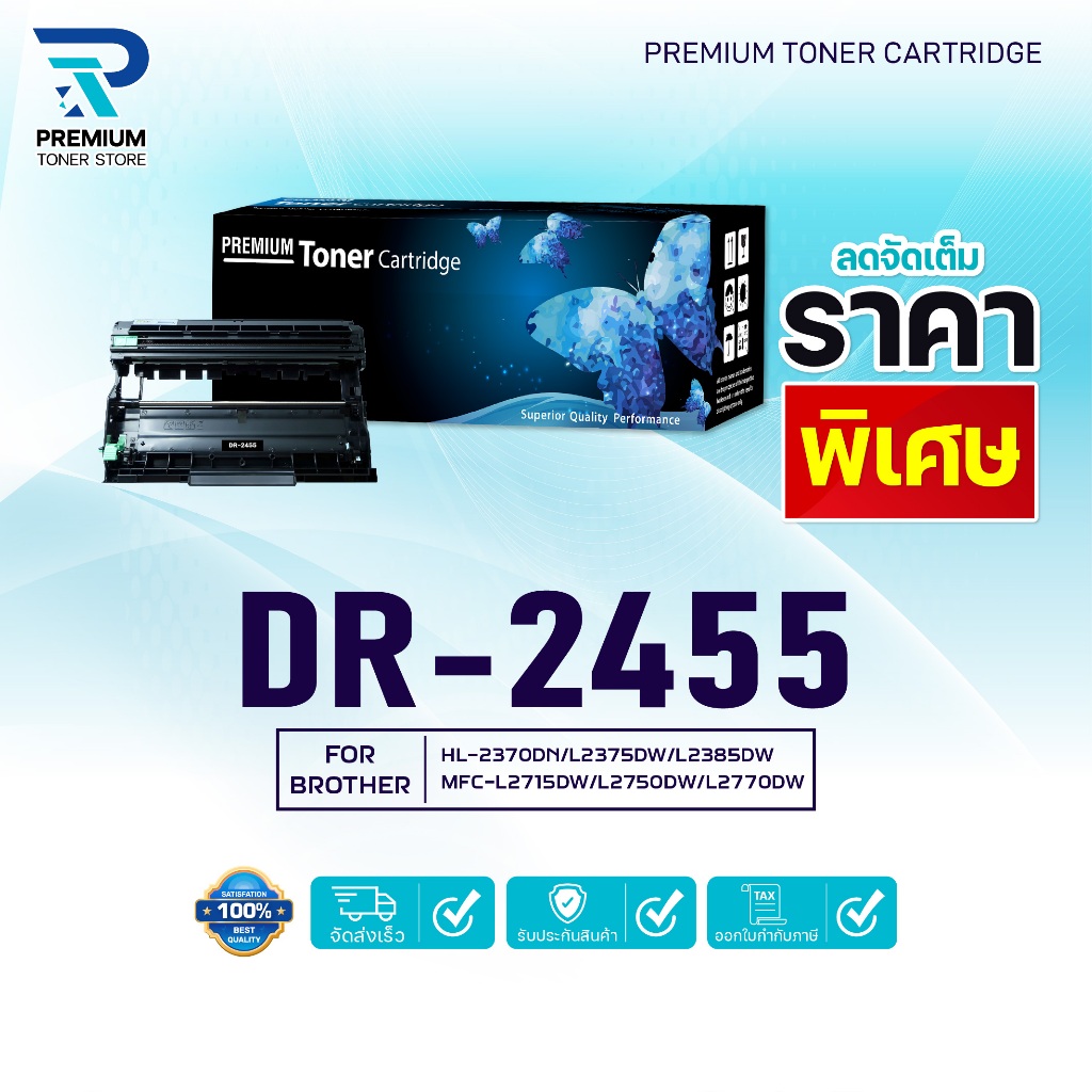 ตลับดรัมเทียบเท่า Drum Brother DR-2455(ราคาพิเศษ) FOR Brother HL-L2370DN/L2375DW/L2385DW/2535DW/L2715DW/L2770DW