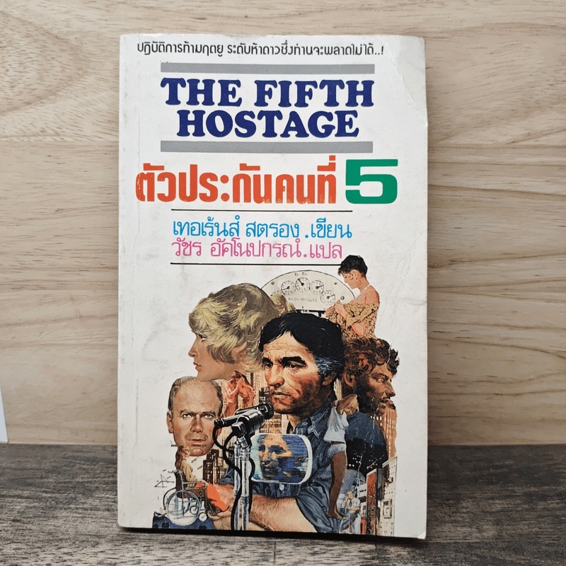⭐The Fifth Hostage ตัวประกันคนที่ 5 🏷️1177909