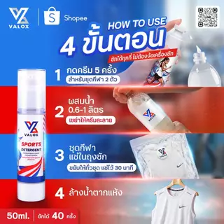 Valox Pocket Edition ครีมซักชุดกีฬา ขจัดกลิ่นอับเหงื่อ สูตรเข้มข้น แบบพกพา ขนาด 50ml