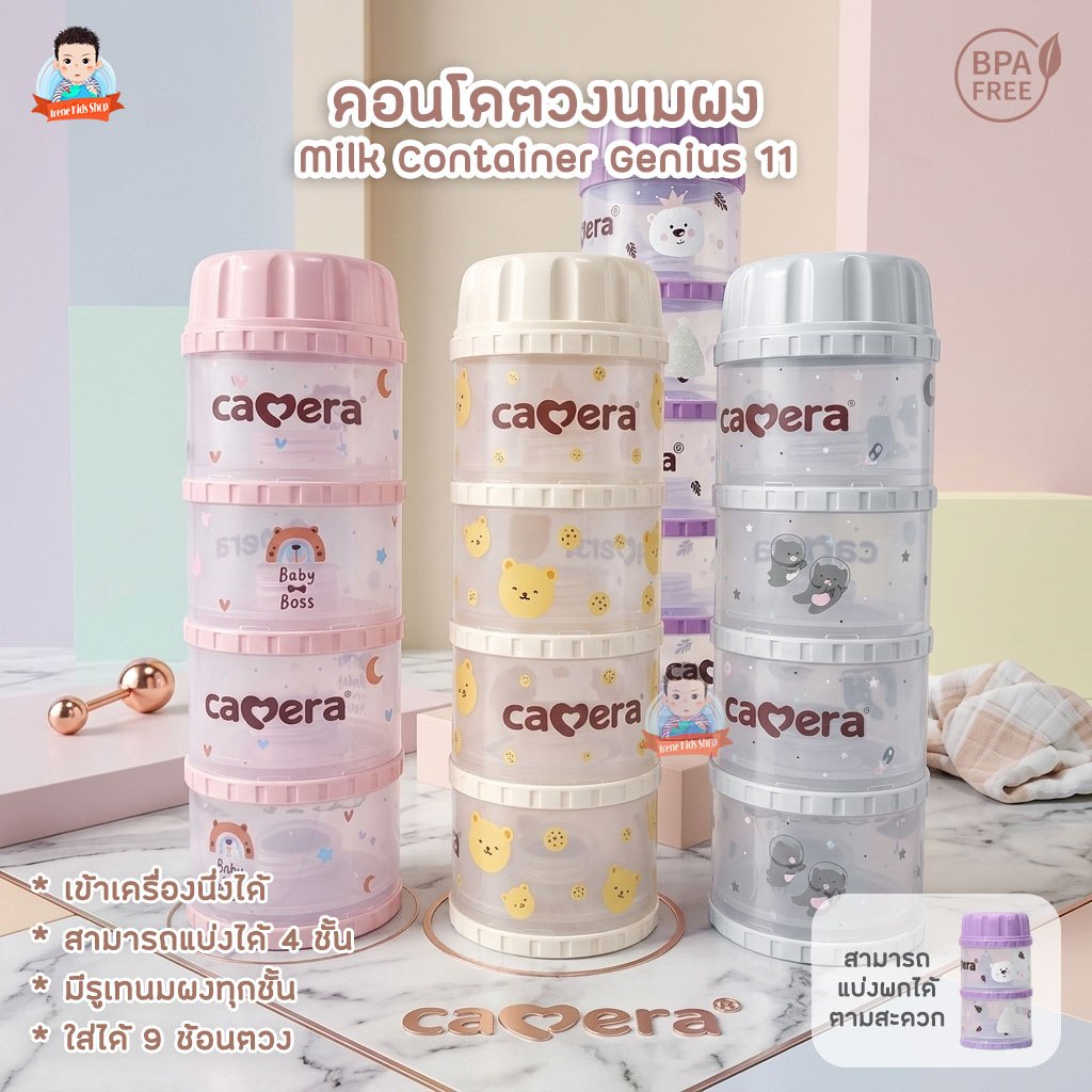 CAMERA  กระปุกแบ่งนมผง คอนโดตวงนม กล่องเก็บนมผง รุ่น GENIUS 10 และ GENIUS 11 สามารถนึ่งฆ่าเชื้อได้