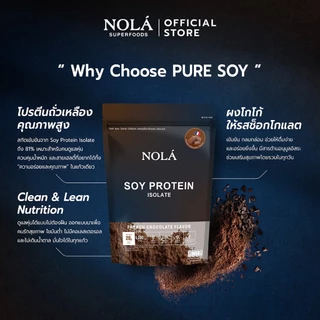 [ซื้อ 3 ชิ้นรับของแถม ] NOLÁ Superfoods Pure soy protein Isolate รส Chocolate 908 g โปรตีนพืช ถั่วเหลือง โปรตีน 28 กรัม
