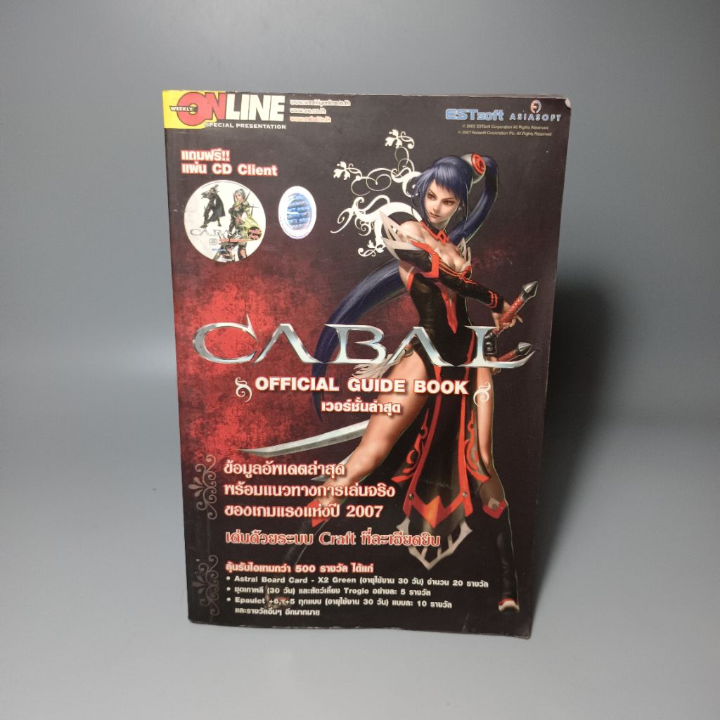 เฉลยเกม CABAL **หน้าแรกๆอ้าเล็กน้อย
