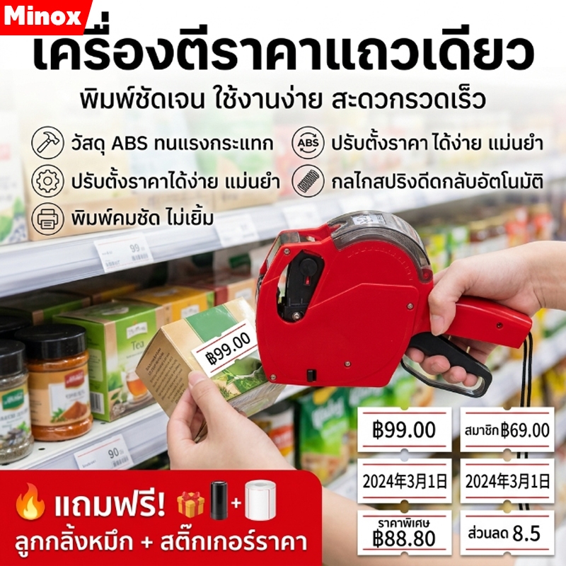 ปืนยิงป้ายราคาสินค้า เครื่องพิมพ์ฉลากราคา Price Labeler ทรงทันสมัย แข็งแรง ใช้งานง่าย มีความทนทานสูง เครื่องตีป้ายราคา