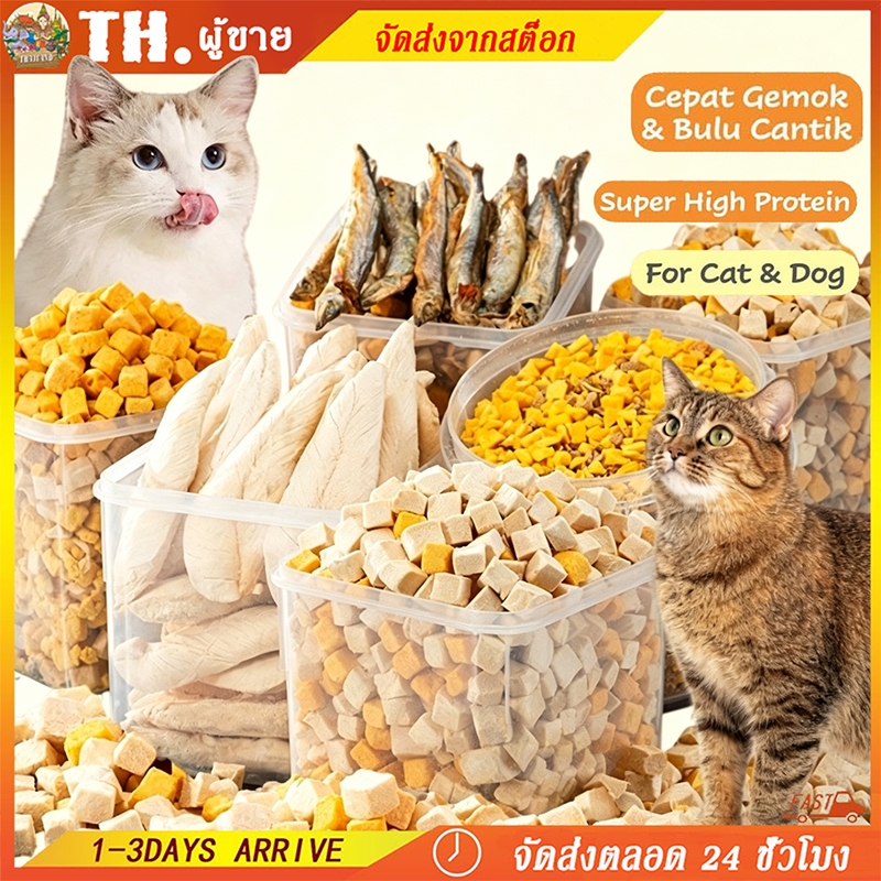 🐱อาหารแมว อกไก่เต๋า ขนมฟรีซดราย อกไก่ฟรีซดราย ขนมแมว ฟรีซดรายแมว ไก่ฟรีซดราย ขนมฟรีซดรายแมว ไก่ฟรีซดรายแมว 100%ฟู้ดเกรด
