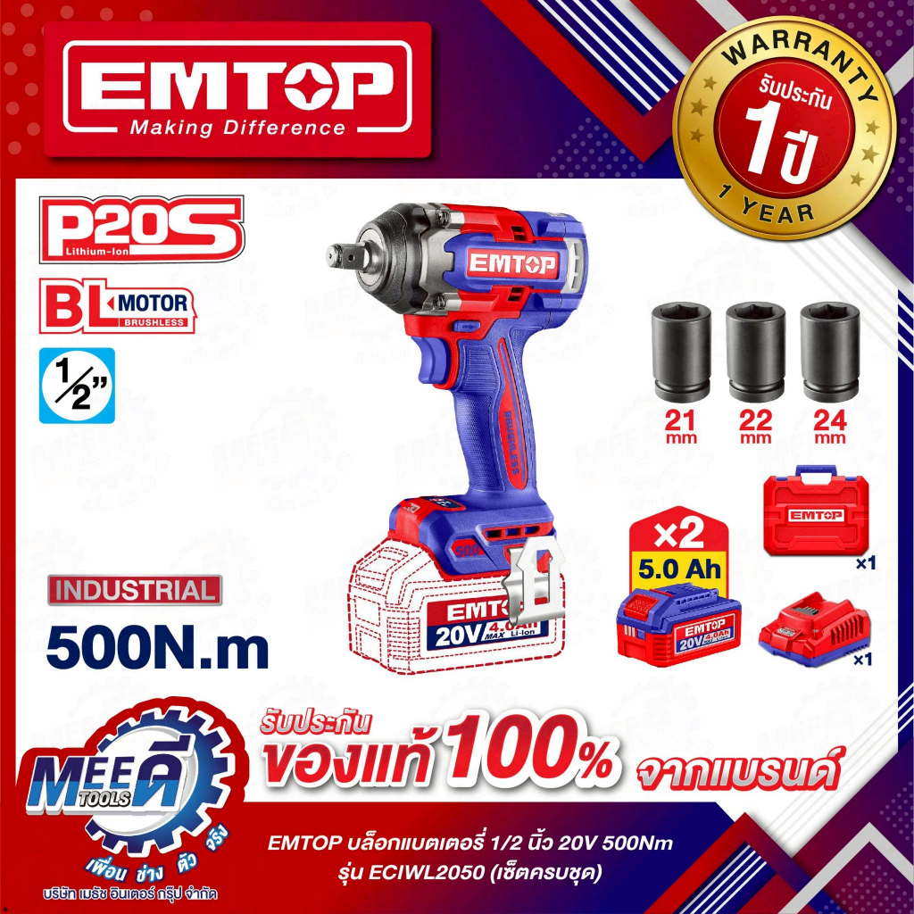 EMTOP บล็อกไร้สาย 500 NM. ( ECIWL2050 )