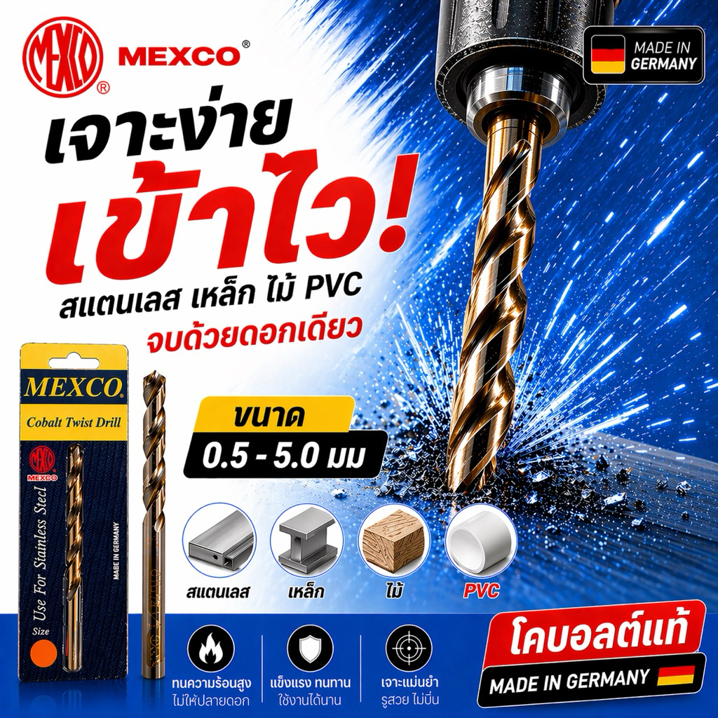 MEXCO ดอกสว่านโคบอลท์ เจาะสแตนเลส  |  ขนาด 0.5 - 5.0 มม.