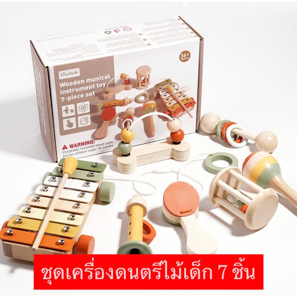 ชุดเครื่องดนตรีไม้เด็ก 7 ชิ้น เสริมพัฒนาการ ของเล่นดนตรี