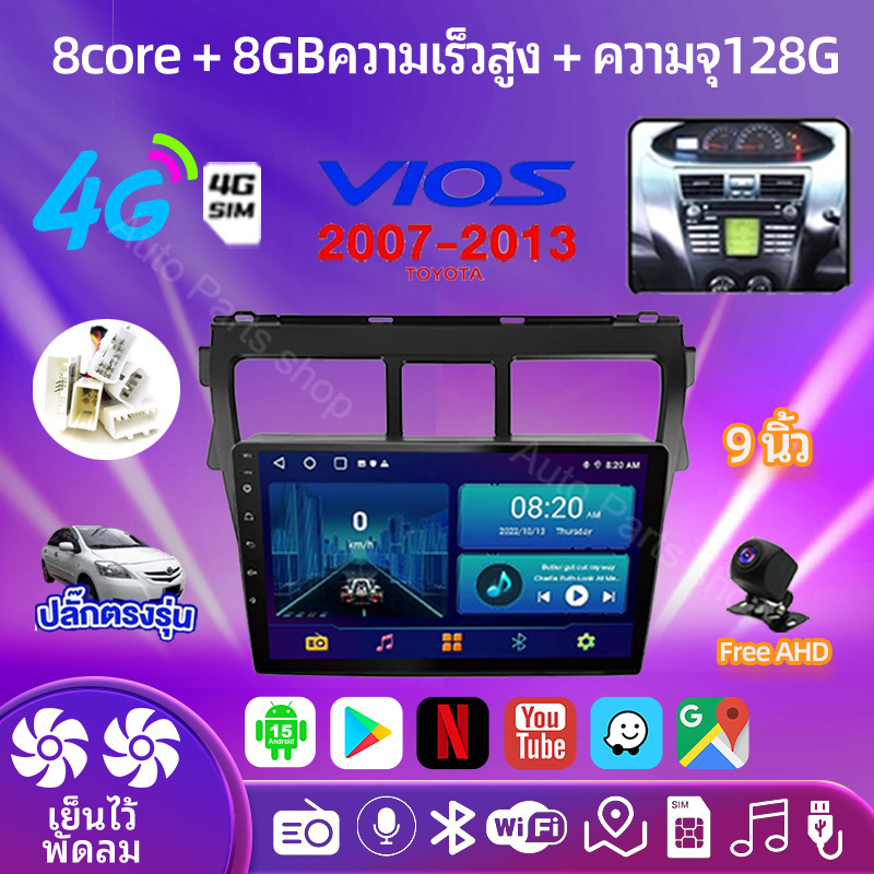 🔥8คอร 8+128GB จอแอนดรอยแท้ 9นิ้ว ใช้สำหรับ TOYOTA VIOS 2007-13 รองรับซิมการ์ด WiFi Android15 Apple CarPlay YouTube
