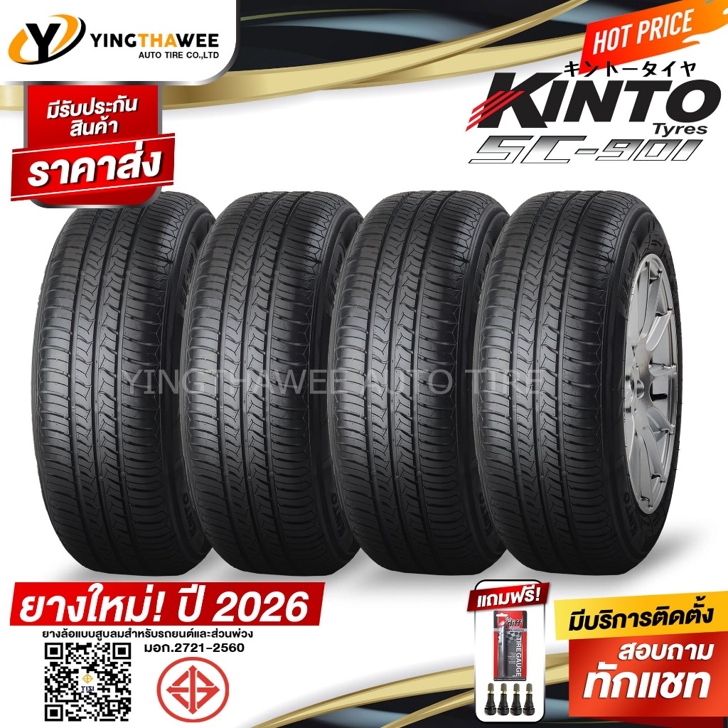 KINTO TIRE 175/65R15 ยางรถยนต์  รุ่น SC-901 4 เส้น (ผลิตปี2026) แถมจุ๊บยางแกนทองเหลือง 4 ตัว + เกจวัดลมยาง 1 ตัว (ขอบ15)