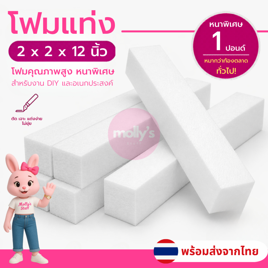 โฟมปักดอกไม้ ขนาด2x2x12นิ้ว โฟมแท่งหนา 1ปอนด์ (หนาพิเศษ เนื้อแน่น ไม่ยุ่ย)