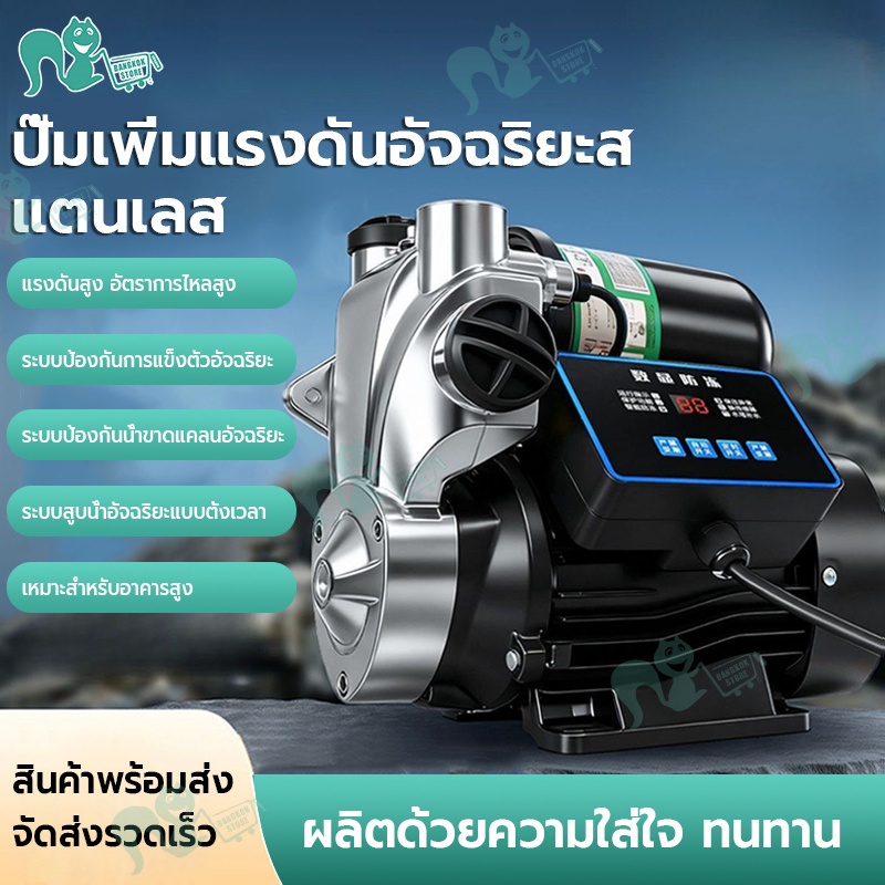 ปั๊มน้ำออโต้ รุ่นสแตนเลสหนา ปั๊มออโต้ แรงขึ้น เงียบกว่า ประหยัดขึ้น ปั๊มน้ำ  รุ่นใหม่กำลังไฟให้มาถึง 2199 วัตต์