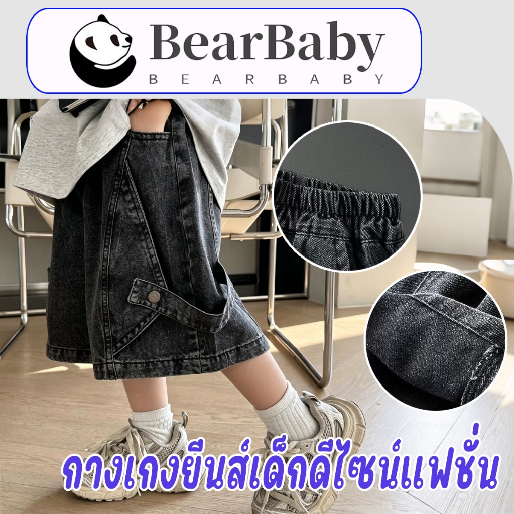 BEAR BABY กางเกงยีนส์เด็กผู้ชาย กางเกงยีนส์ขากว้างเด็ก ขาสั้น ทรงหลวม สไตล์เกาหลี พร้อมส่ง