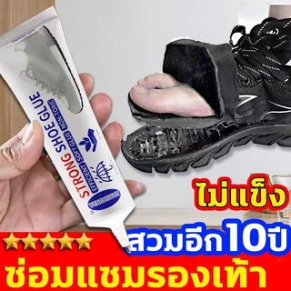 กาวติดรองเท้า 60ml กาวซ่อมรองเท้าแบบกันน้ำ เหนียวแน่นติดทน หัวเข็มใช้ซ้ำได้ ไม่ทำร้ายรองเท้า