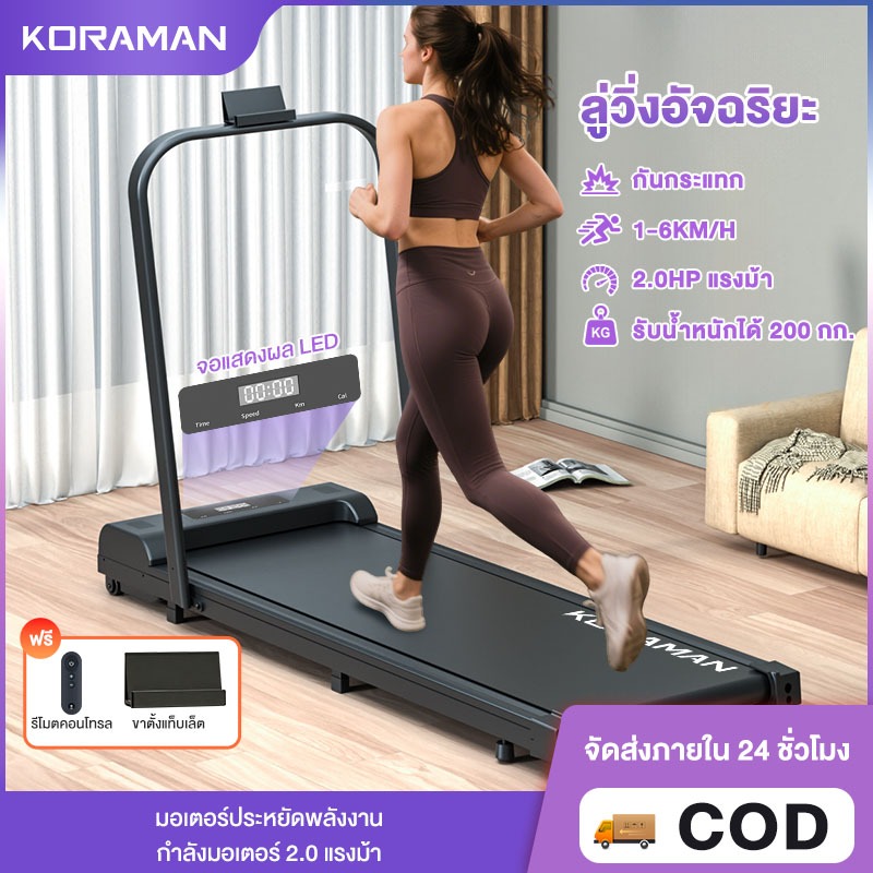 Koraman ลู่วิ่งไฟฟ้าพับได้ ใช้พลังงานต่ํา ลู่เดิน ปรับได้ มีรีโมท พร้อมจอLCD mini treadmill