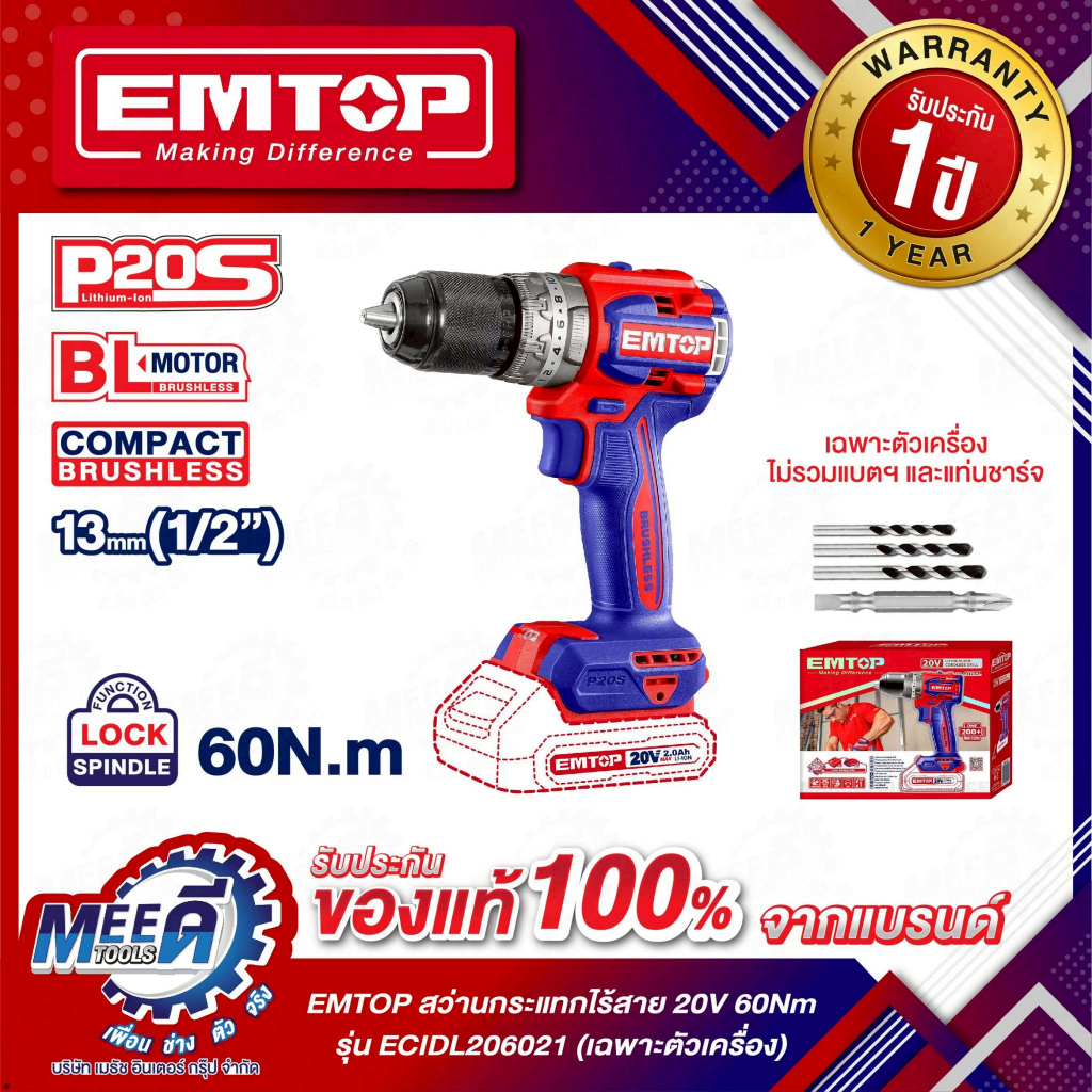 สว่านกระแทกไร้สาย20V EMTOP รุ่น ECIDL206021 แรงบิดสูงสุด 60Nm. อัตรากระแทก 30000BPM