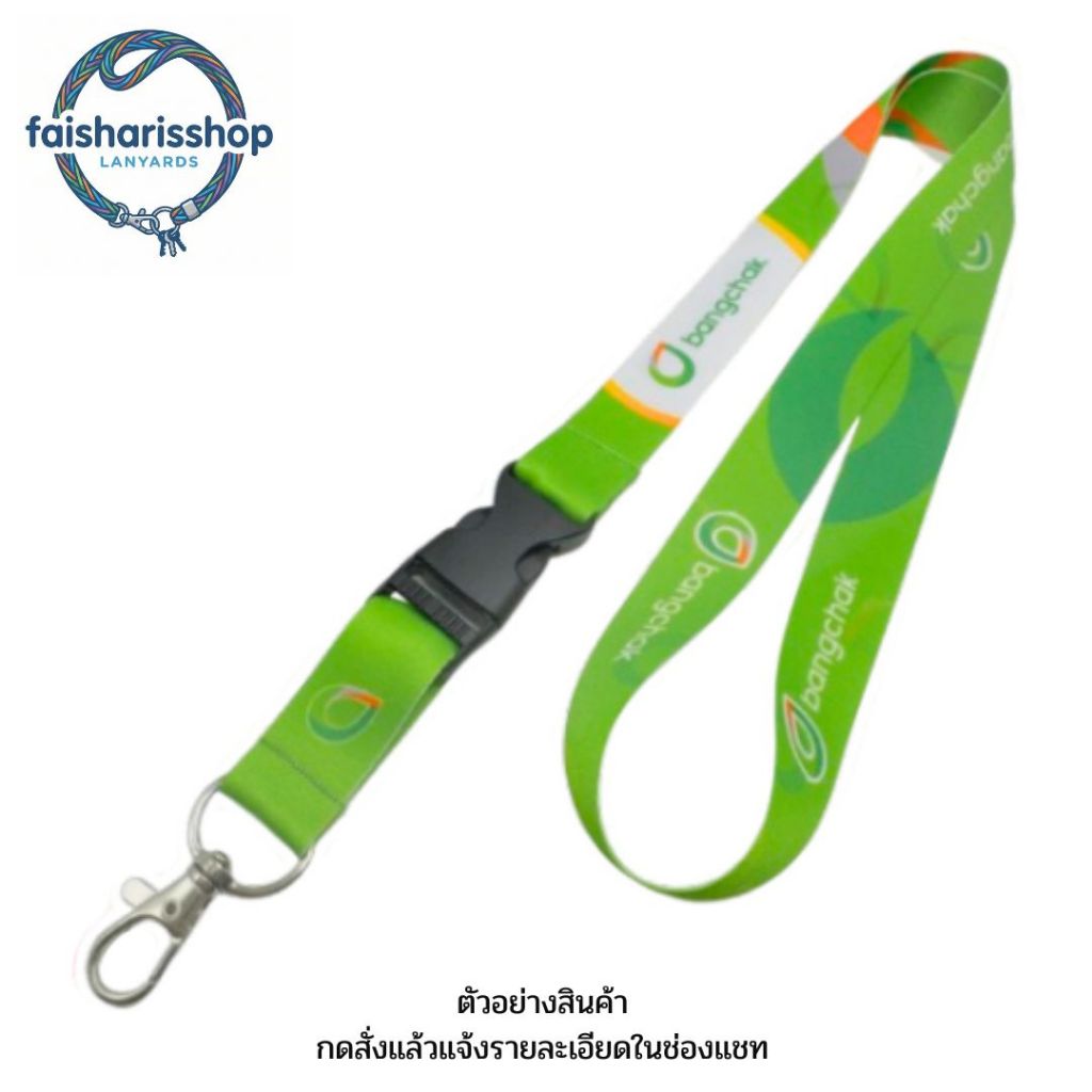 สายคล้องบัตร Bangchak 1 เส้น Lanyard Neck Strap สายคล้องคอ สายคล้องบางจาก คล้องบัตรพนักงาน