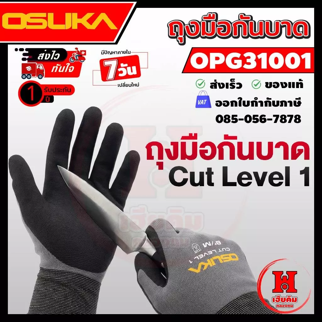 ล่าสุด ถุงมือกันบาด OSUKA ไม่อับโดยเส้นใยไนลอน ไม่ลื่นกดโทรศัพท์โดยไม่ต้องถอด Cut Level 1 OPG31001