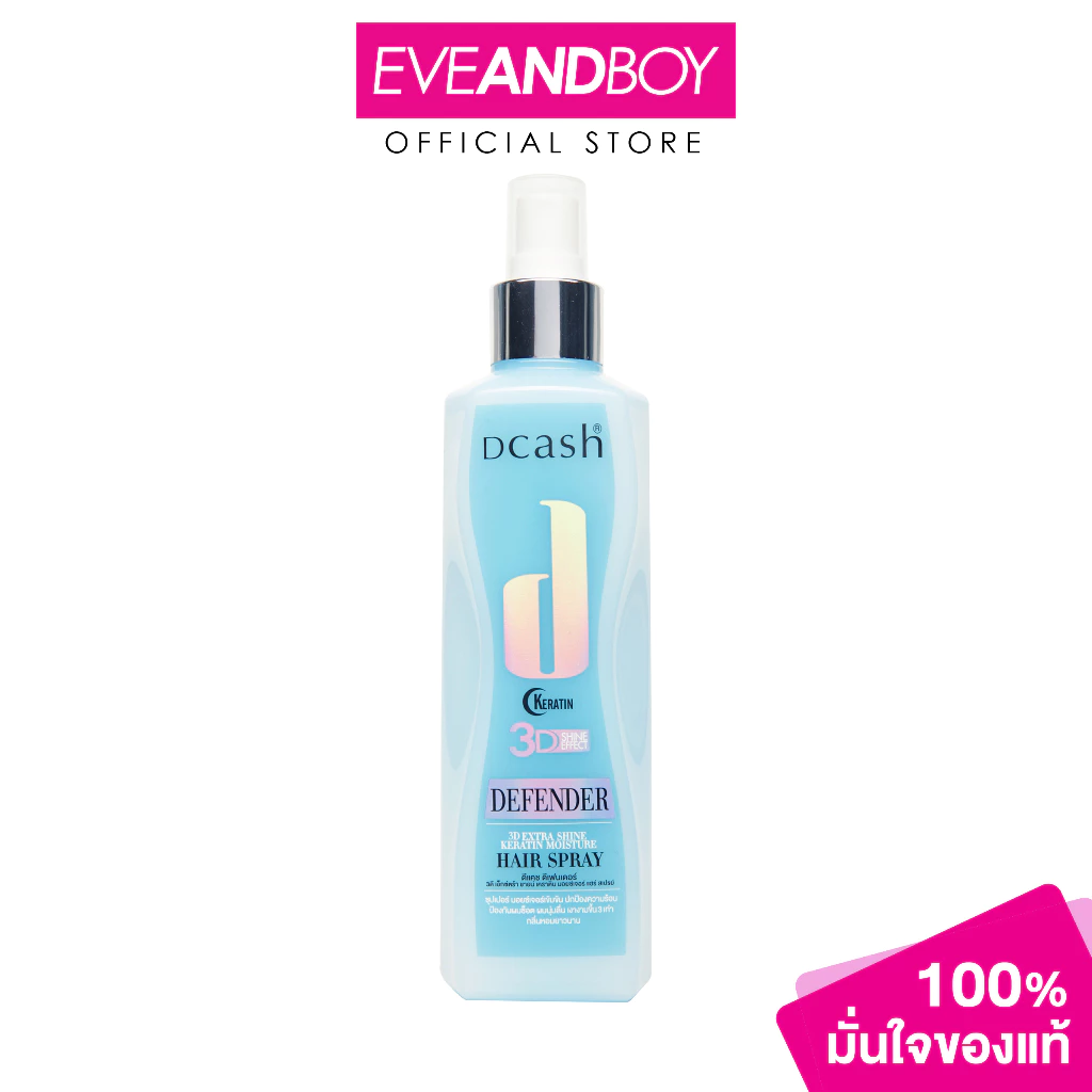 DCASH - Defender 3D Extra Shine Keratin Moisture Hair Spray (200 ml.) ดีแคช ผลิตภัณฑ์ปกป้องและบำรุงเส้นผม